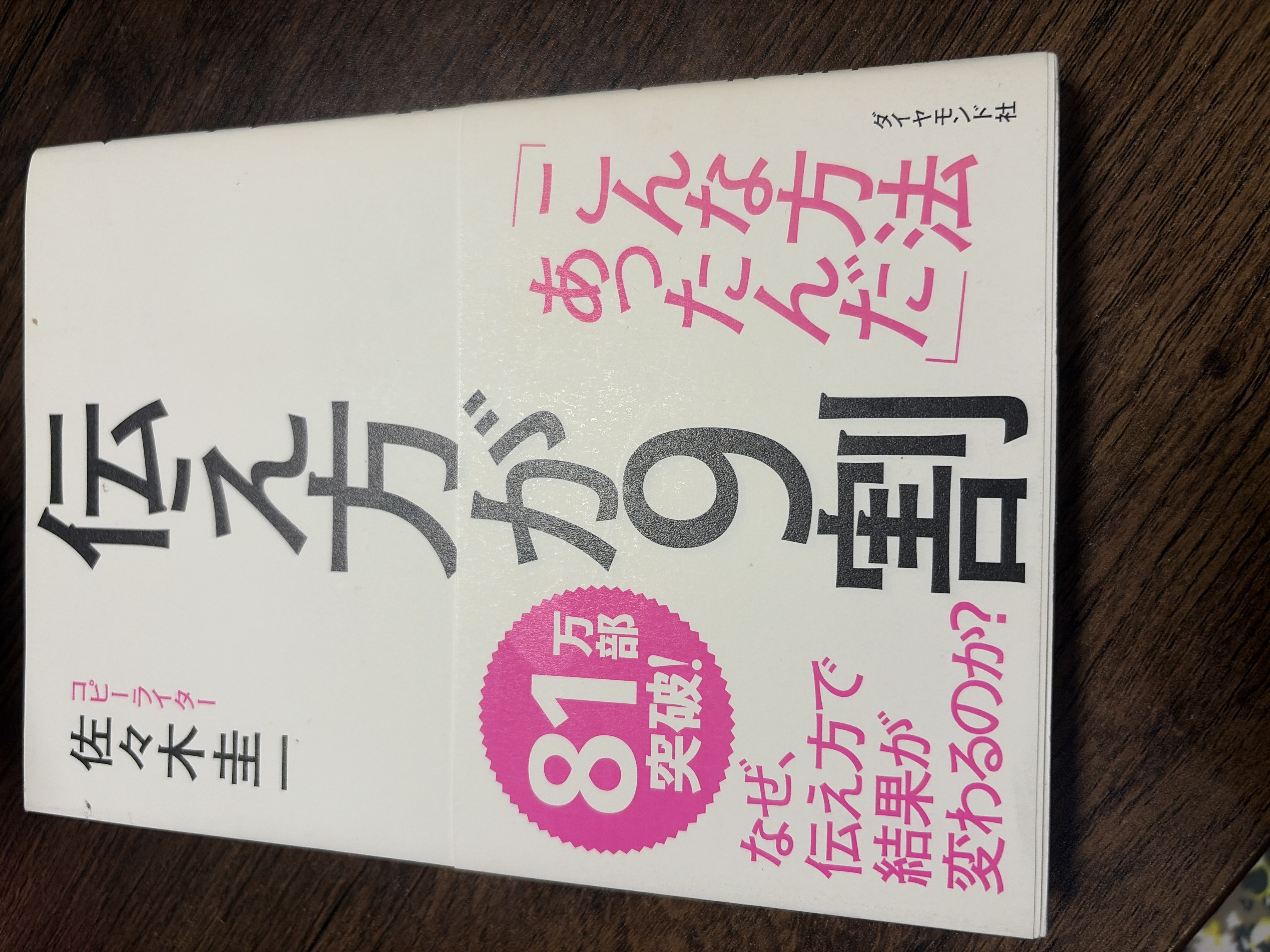 伝え方が9割