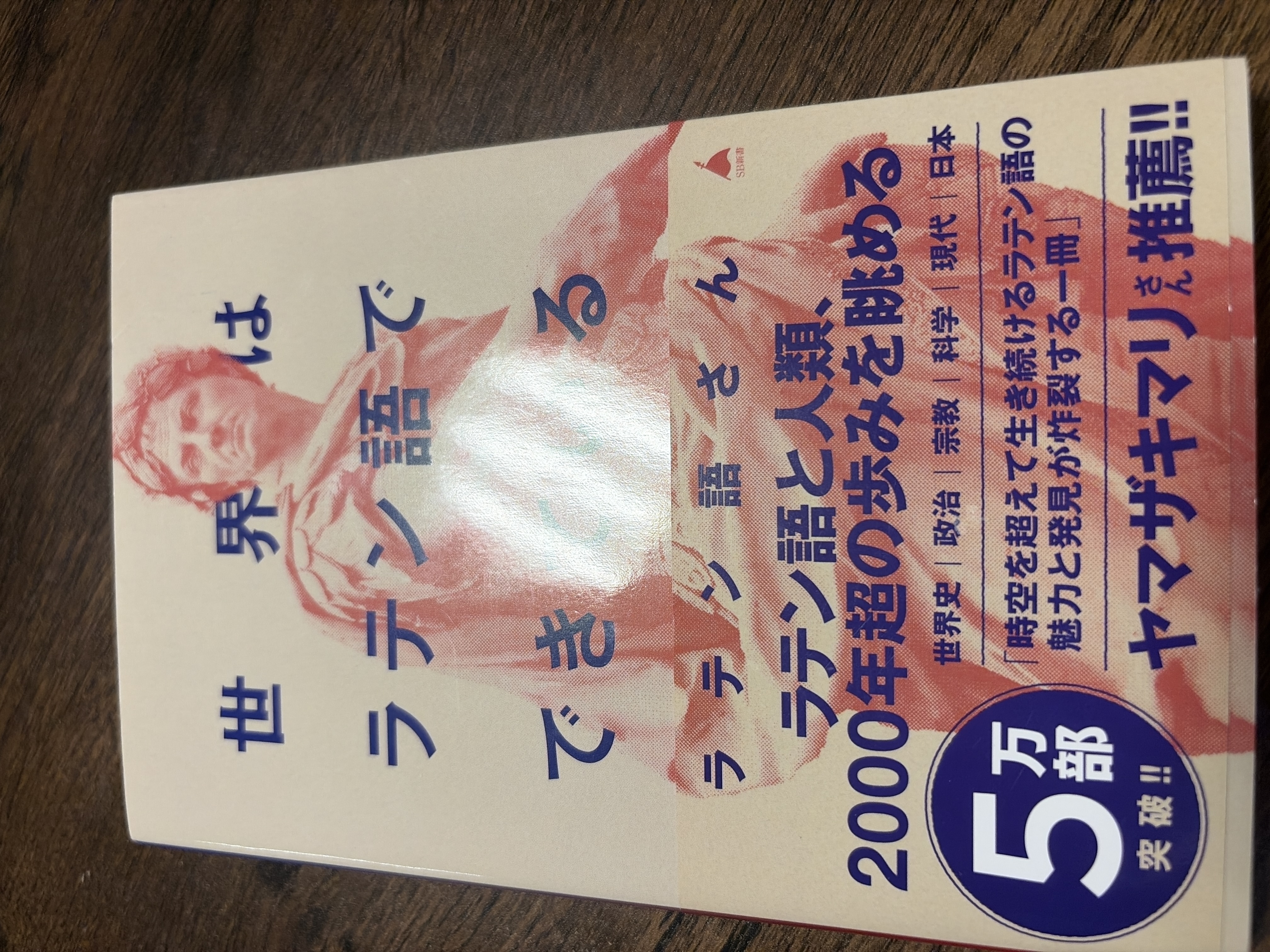 世界はラテン語でできている