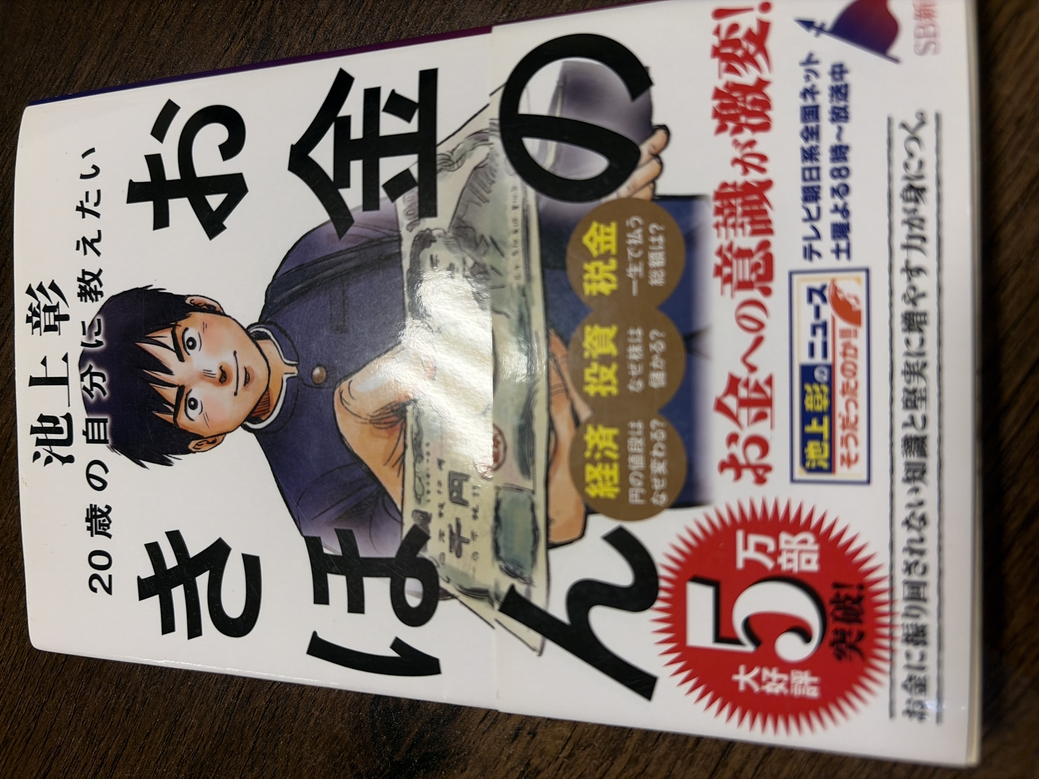 20歳の自分に教えたいお金のきほん